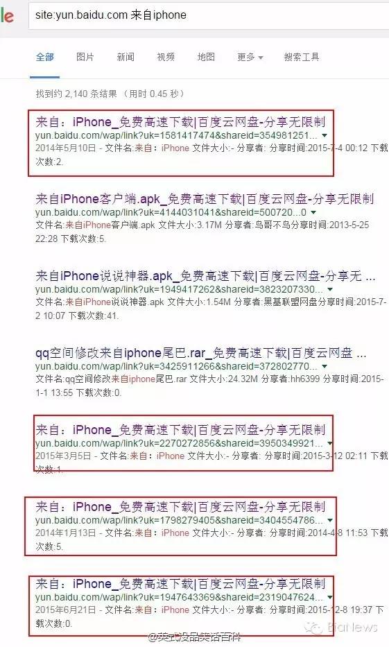 百度云回复照片泄露:不主动分享就不存在安全问题