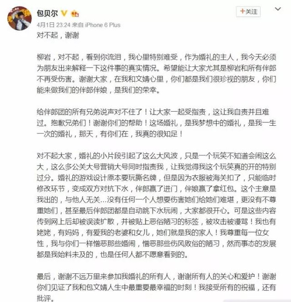 柳岩哽咽致歉:婚礼应该被祝福,而不是被诅咒……包贝尔深夜回应