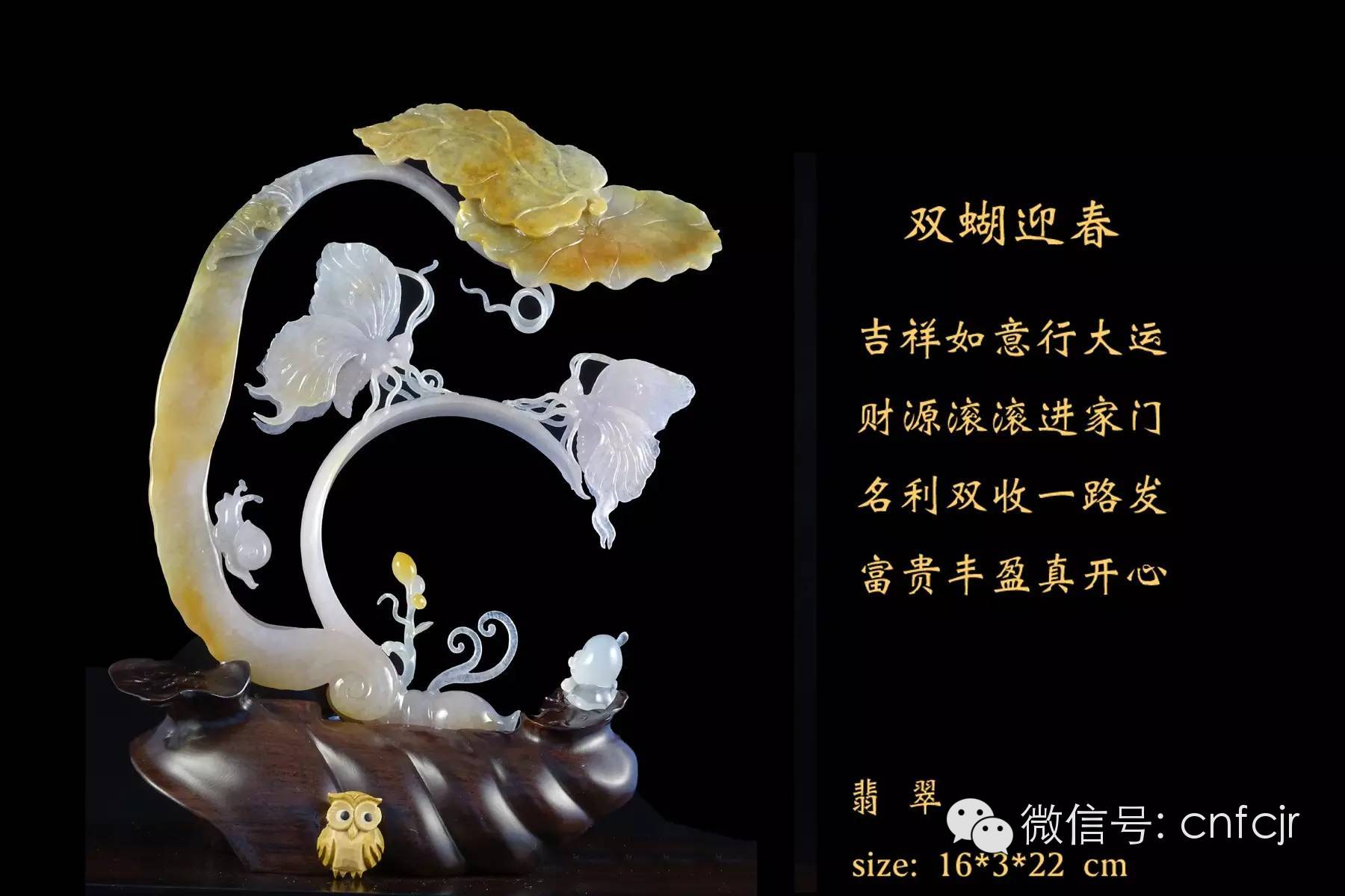 叶金龙顶级翡翠作品《花之恋》