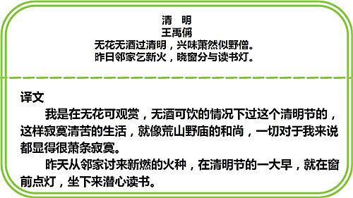 王禹偁《清明》那时,正逢清明佳节,想想这个孩子又是不喜爱古诗词,我