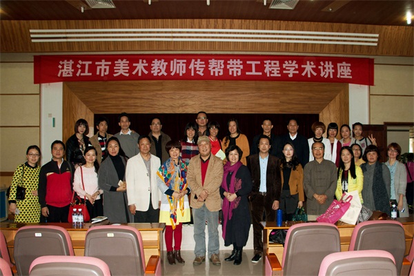 湛江市美术教师传帮带工程学术讲座在岭南师院举行