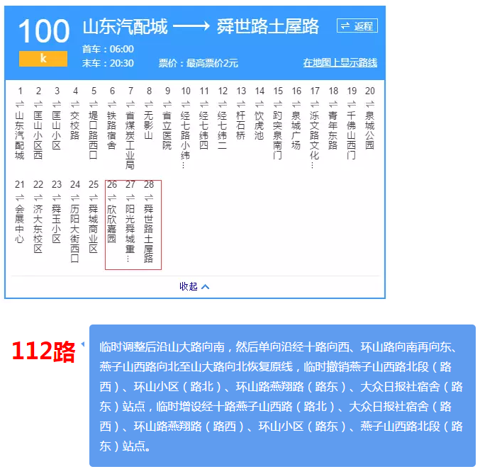 110路公交车路线路线图图片