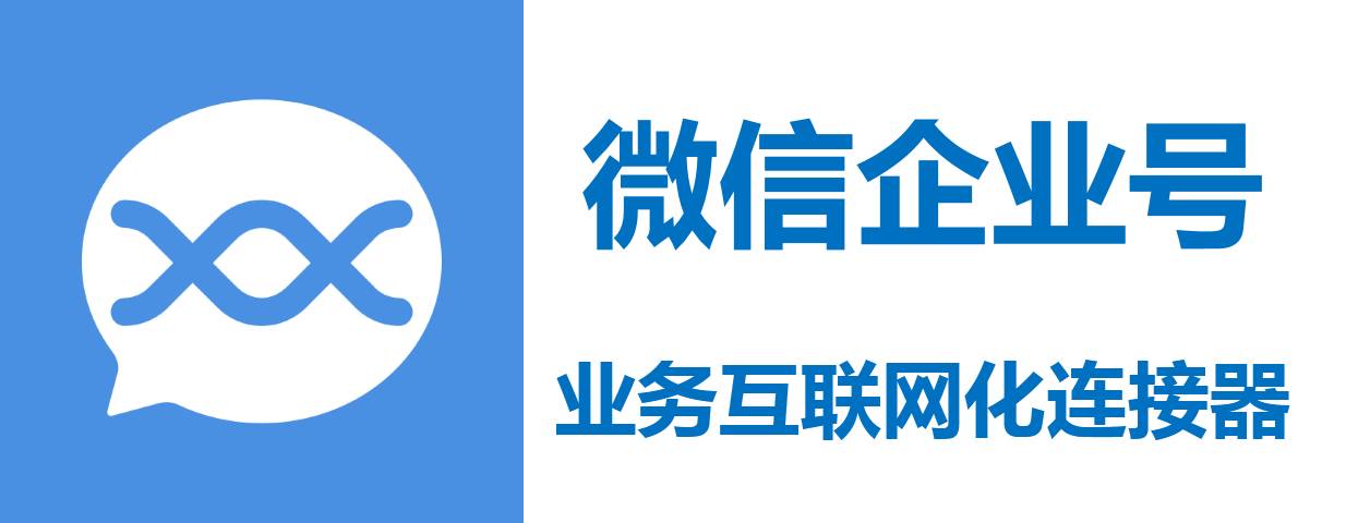 微信企业号logo图片