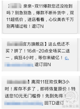淘宝天猫电商短信营销大揭秘