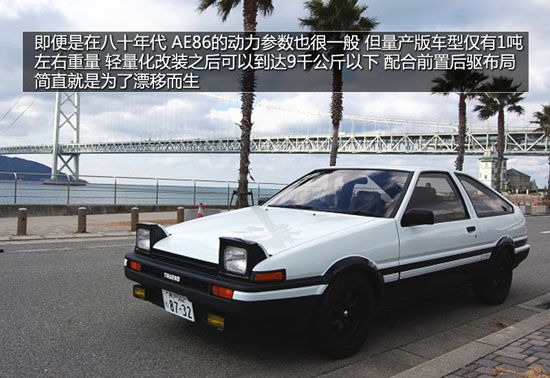 秋名山車神你造嗎帶你認識豐田ae86