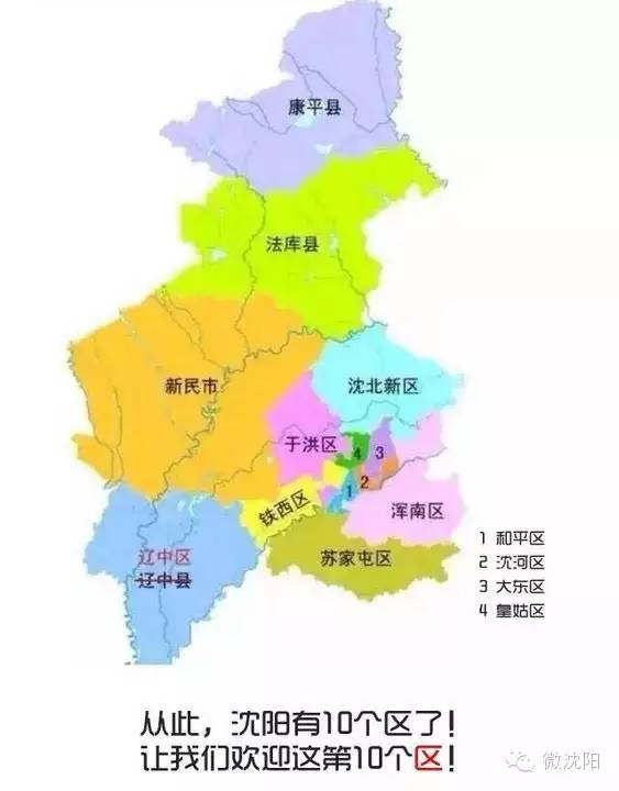沈阳行政区划图2020图片