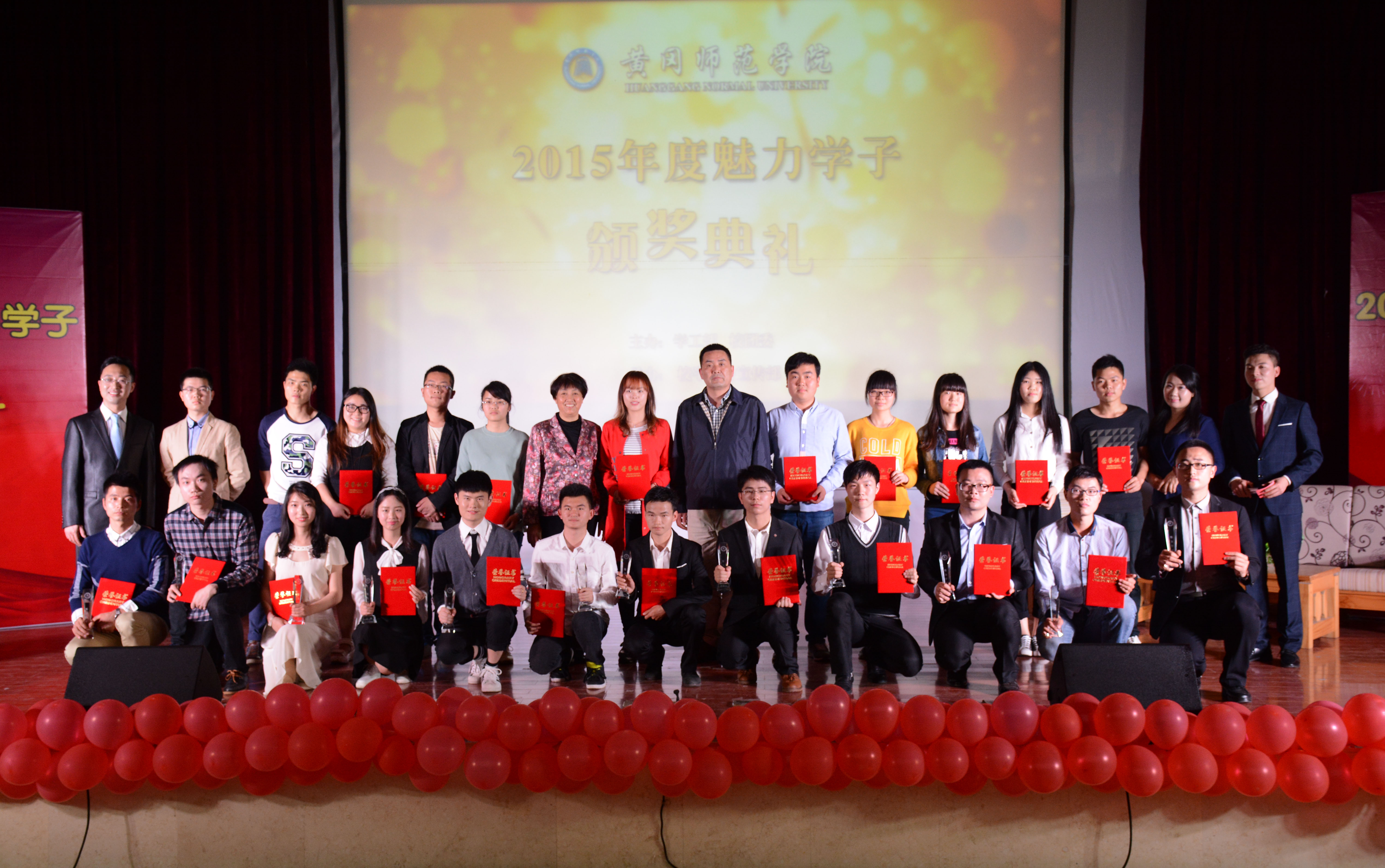 黄冈师范学院举行2015年度魅力学子颁奖典礼