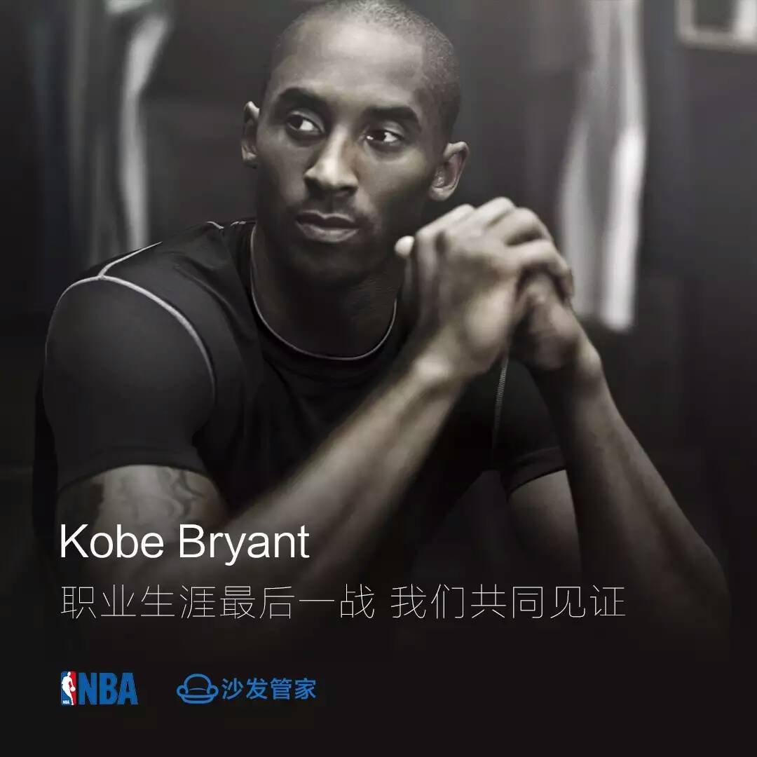 沙发管家nba科比告别战现场直播观看地址