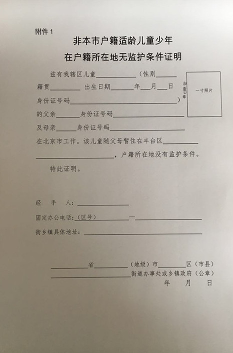 居委会监护人证明样本图片