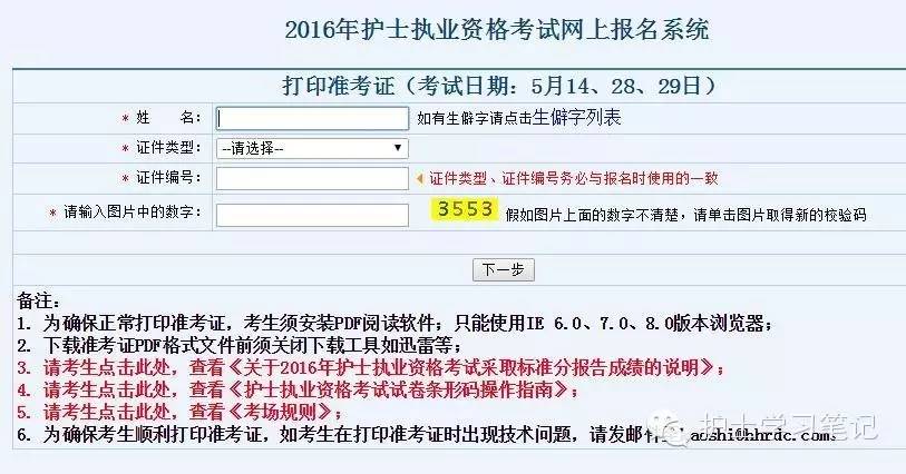 护士证成绩单打印_2023护士资格证准考证打印_15年护士资格准考证打印时间