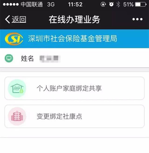 深圳社保公众号(深圳社保公众号下载app)