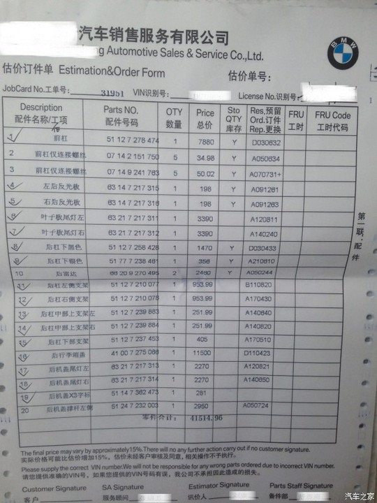 在法國4s店修一輛寶馬有多貴