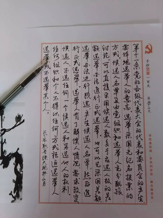 手抄党章图片素材图片