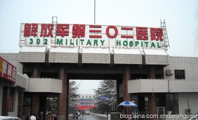 贵州安顺302医院老医院图片