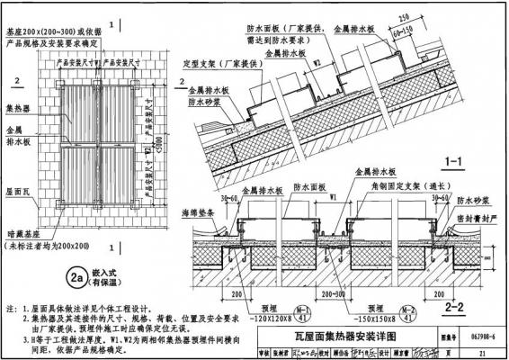 太阳能集热器在瓦屋面施工做法图