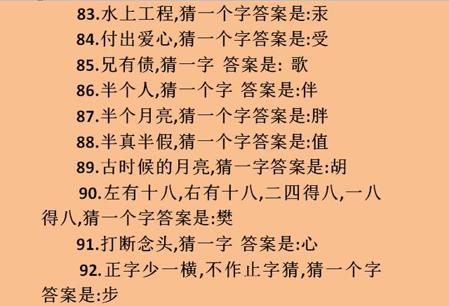 100个汉字字谜孩子能猜对几个