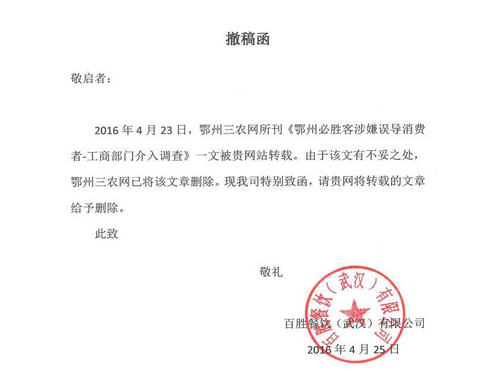 百胜餐饮(武汉)有限公司要求撤稿被曝光