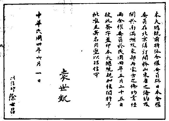 中俄蒙协约(民国4年(1915年)6月7日,恰克图)主要内容:一,外蒙古可汗的