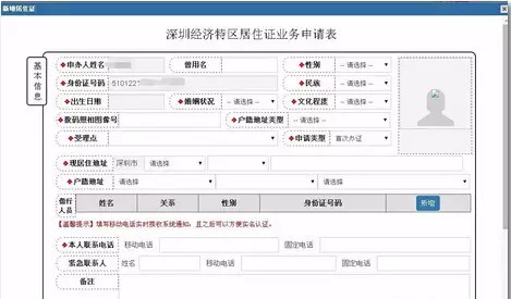 太實用了深圳居住證終於可以在線辦理了