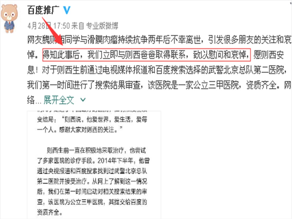 近日,一名叫魏则西的年轻人,在莆田系"武警二院"的治疗下,早早地告别