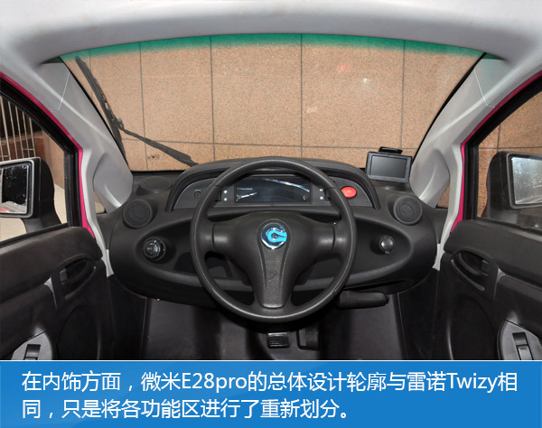 微米E28电动汽车说明书图片