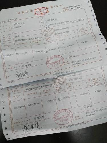 发票 从刘先生出示的相关票据可以看到,不动产项目名称为阳光环站