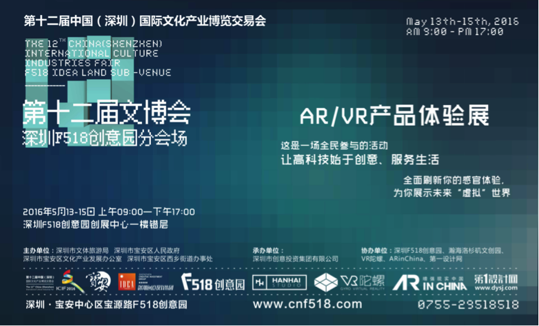 2016 深圳文博會 ar/vr 產品體驗展搶先看