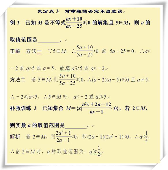 函數概念不清】【失分點5:忽視函數的定義域】【失分點6:極值點概念不