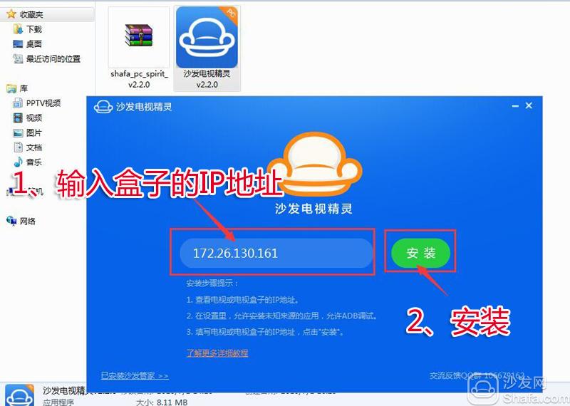沙发管家怎么安装到电视上