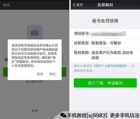 答疑微信封號殺戒大開賬戶被封該怎麼辦