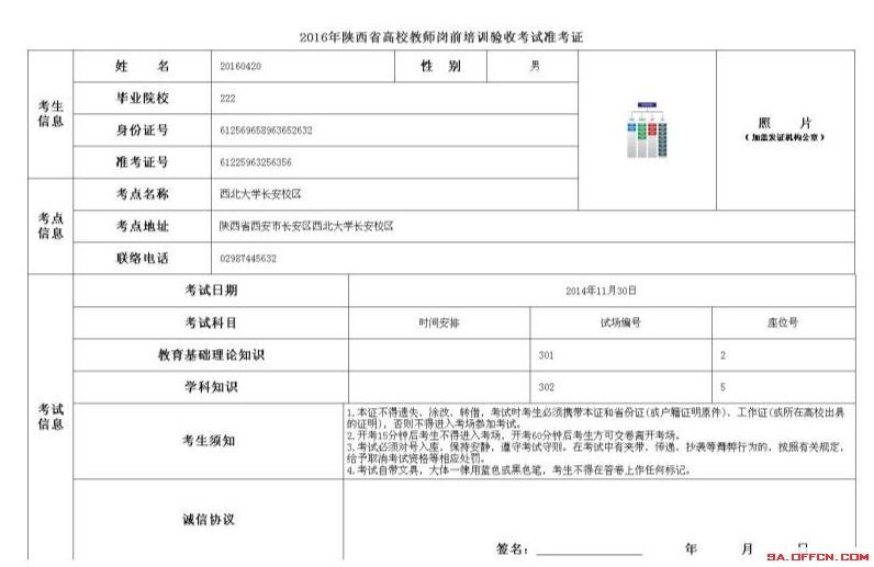 2016陕西特岗教师报名超详细流程