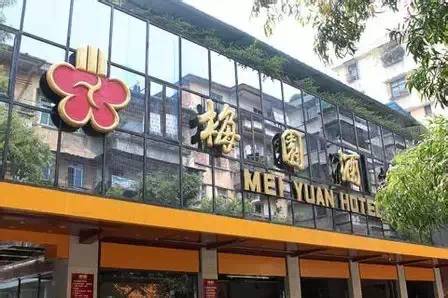 肇庆梅园酒店图片