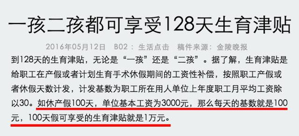 定了江苏的生育津贴确定全部为128天看看你能拿多少钱