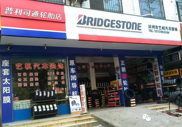 八大轮胎旗舰店门头对比