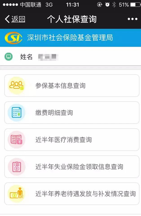 深圳社保缴纳明细的正确查询方式你一定不知道