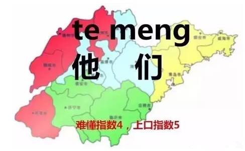 趣味|山东十大最难地市方言排行,威海话居然是no.1!