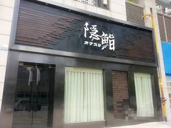 盘点长沙最好吃的日本10家料理店