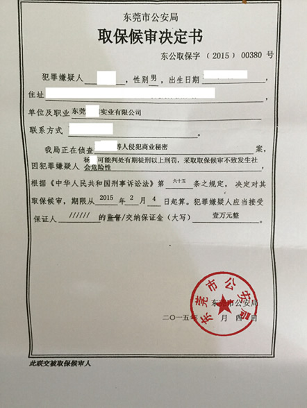 侵犯商业秘密罪被刑事拘捕该如何采取无罪辩护手段