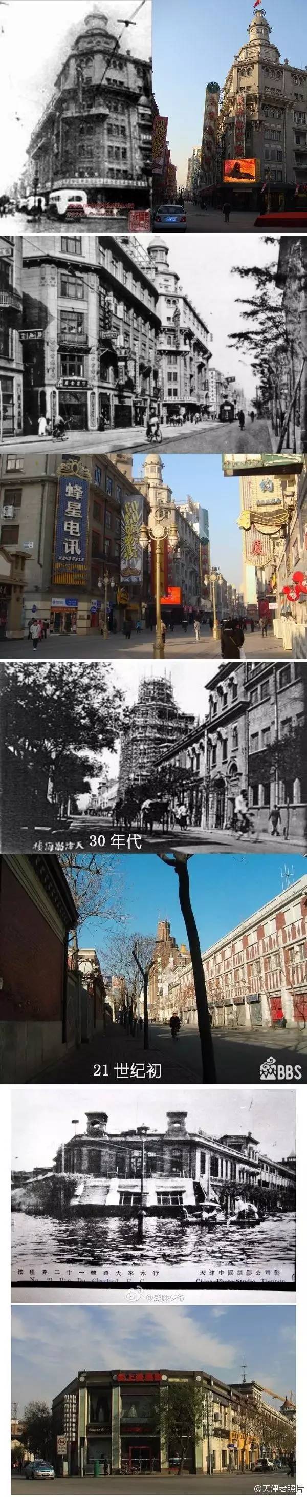 天津新老照片对比图片