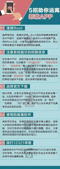 应用平台现李鬼仿冒app