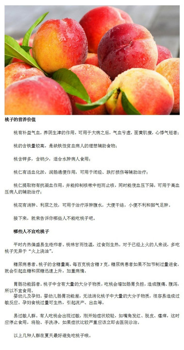 【生活】哪些人不宜吃桃子?桃子的营养价值
