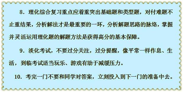 10个中考状元"最牛"学习计划表!