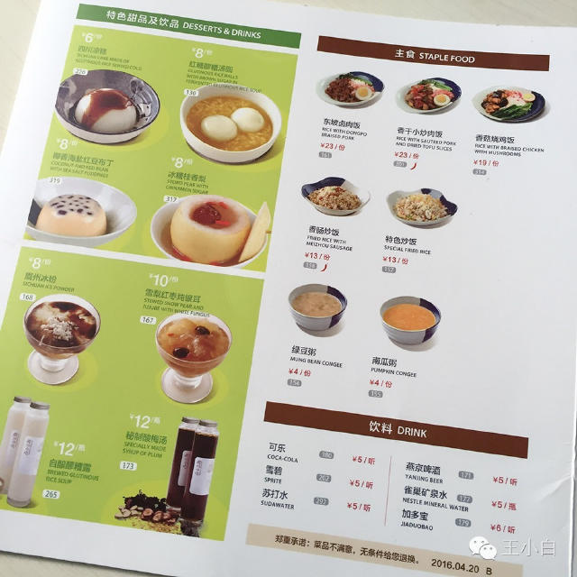 亦庄眉州东坡酒楼菜单图片