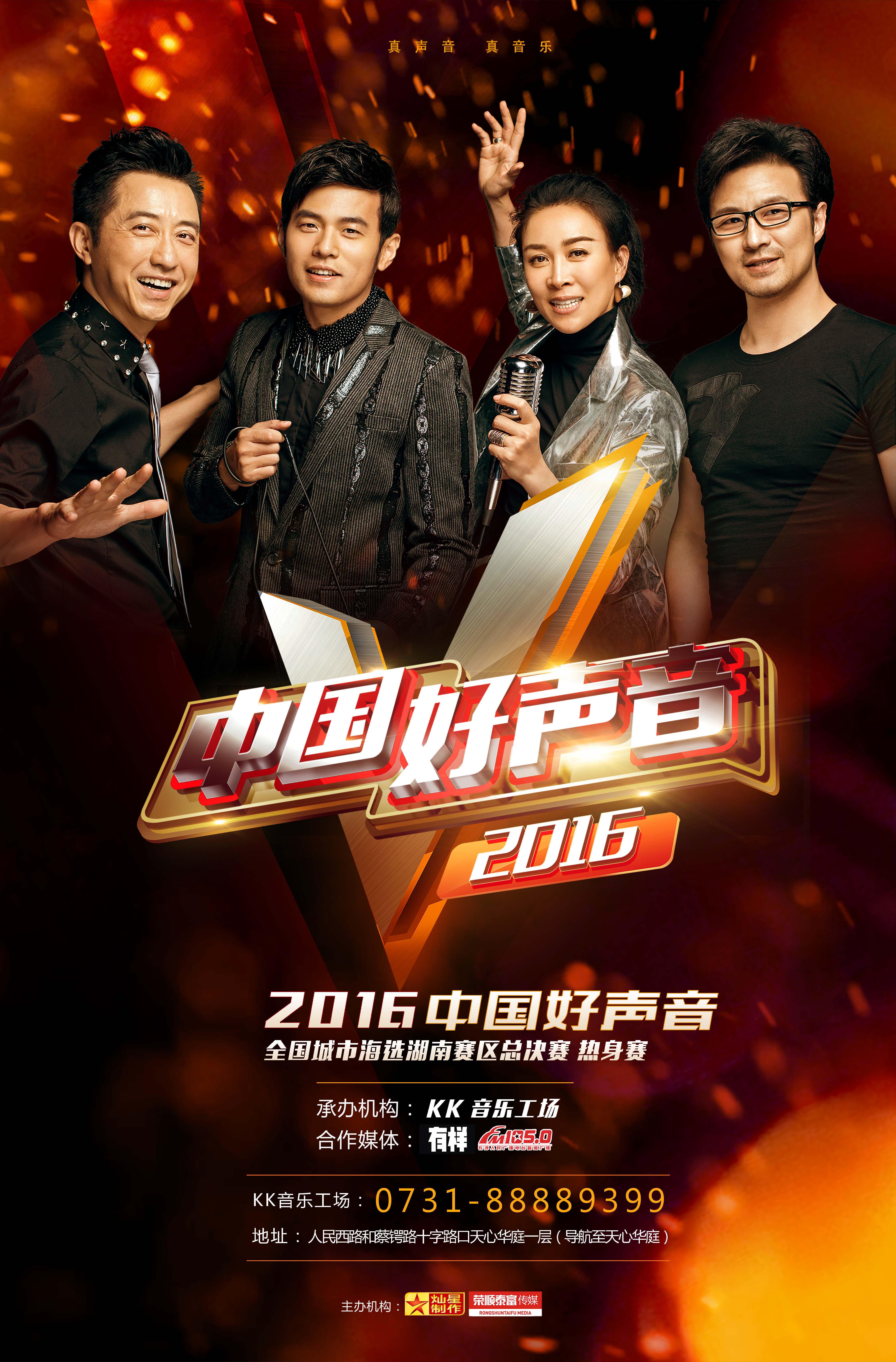 2016中国好声音湖南赛区热身赛第一场即将开唱