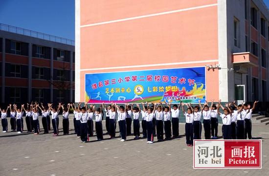雄县第三小学2016年第二届校园艺术节拉开序幕