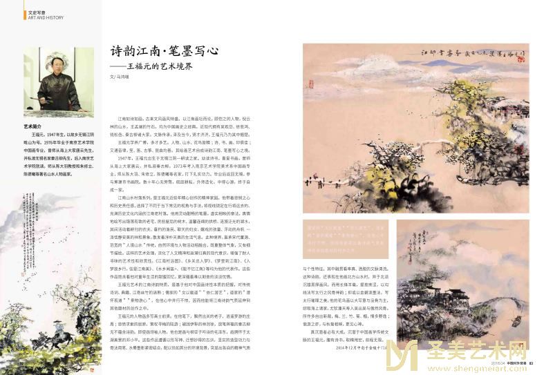 著名画家王福元做客中国对外贸易杂志艺术专栏