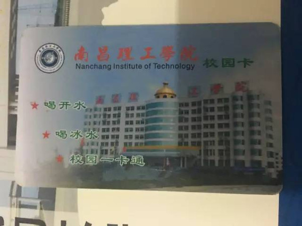 南京理工大学学生证图片