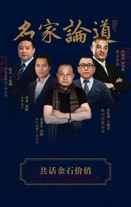 杭州捷群广告公司董事长许群,杭州同策公司总经理王楚文,东晖地产董事