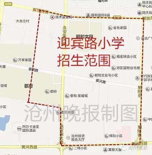 沧州市区小学招生划片地图来了,看你家孩子上哪所