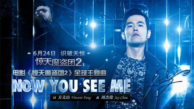 now you see me 电影《惊天魔盗团2》全球主题曲 1080p    周杰伦